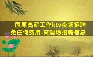 承德KTV招聘